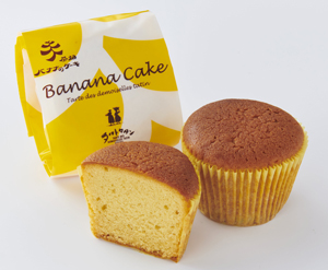 「茶畑バナナのケーキ」 （本店周辺の地名・茶畑を名に付けたバナナケーキ）