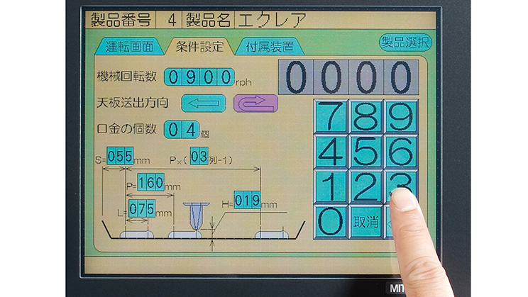 操作がしやすいタッチパネル