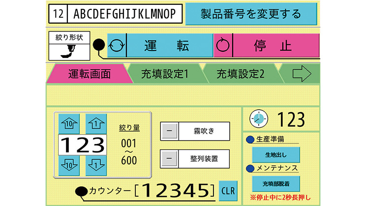 特長：タッチパネル画面